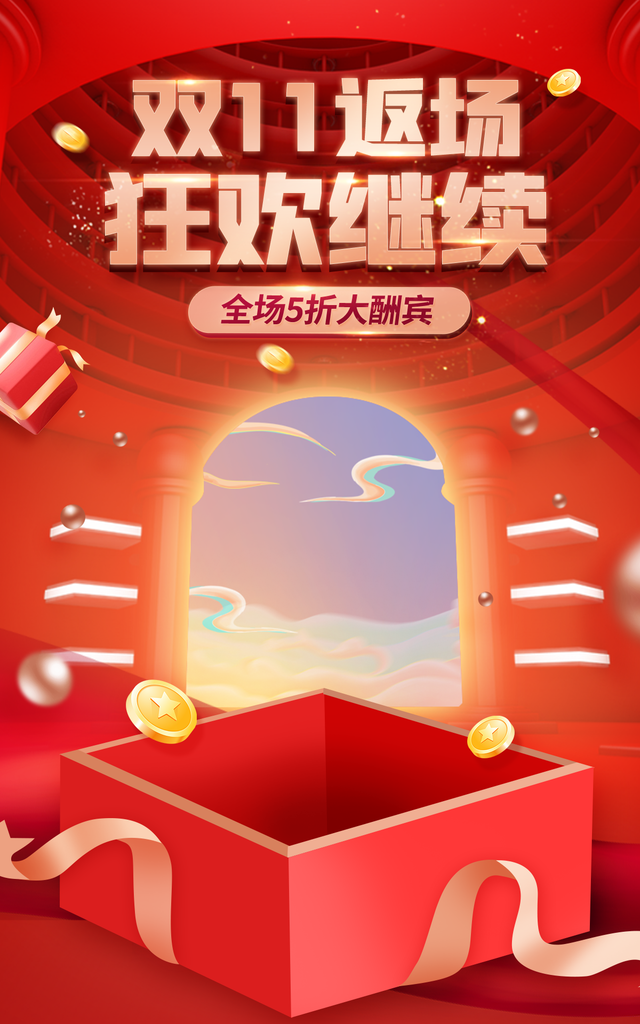 双十一促销海报设计