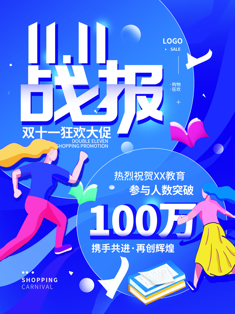 双十一促销海报设计