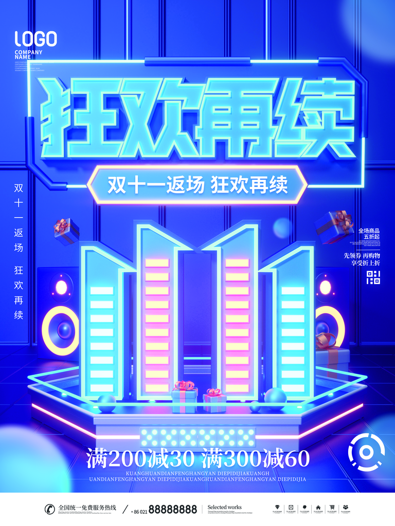 双十一促销海报设计
