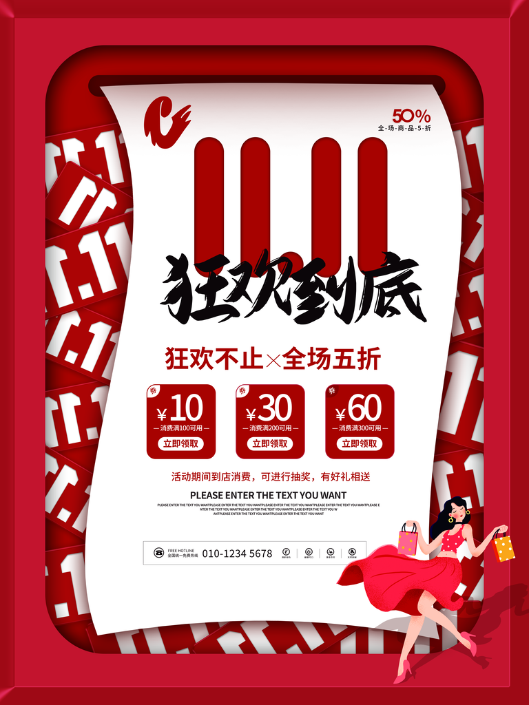 双十一促销海报设计