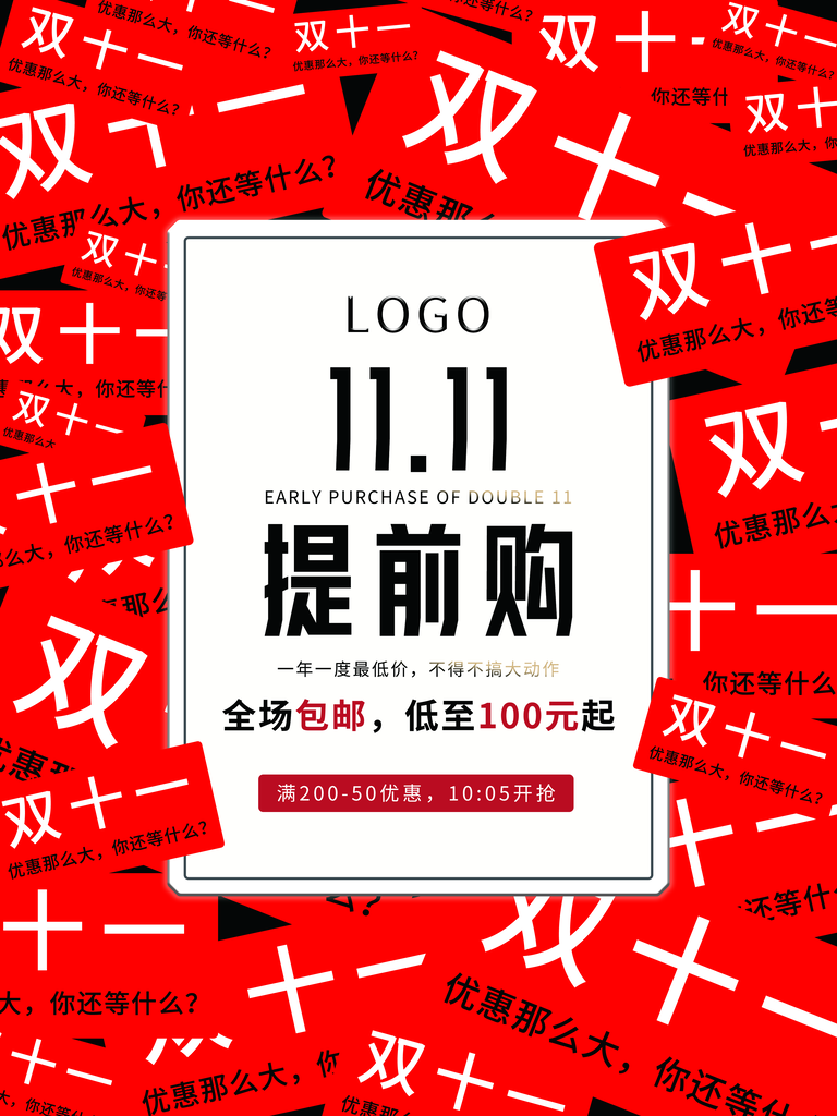 双十一促销海报设计
