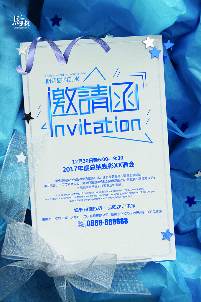 年会活动邀请函素材设计