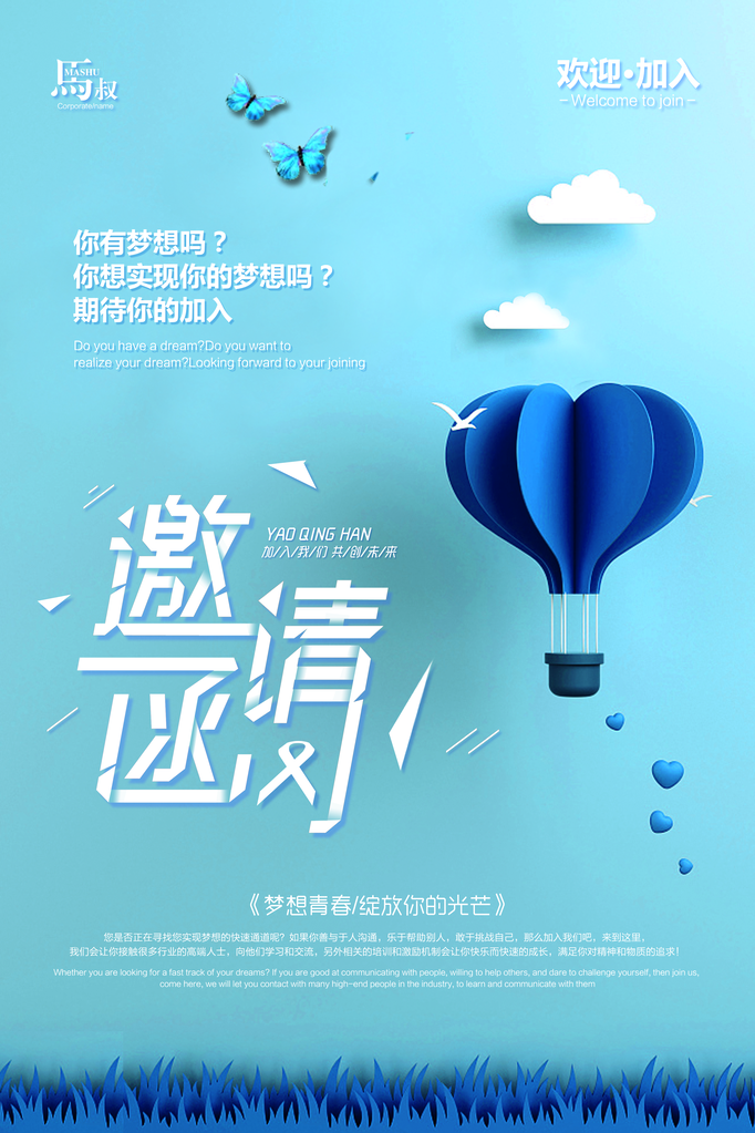 年会活动邀请函素材设计
