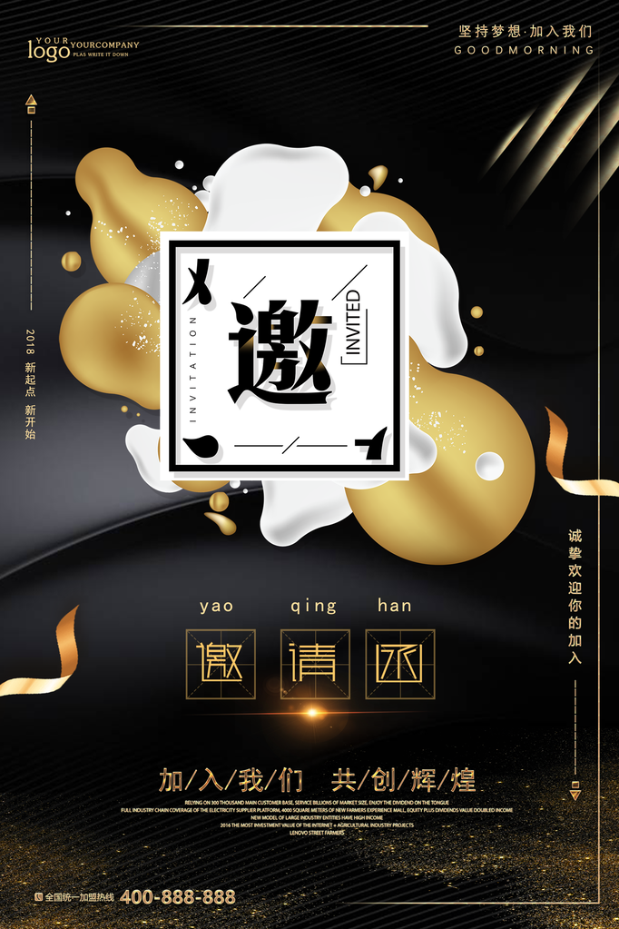 年会活动邀请函素材设计