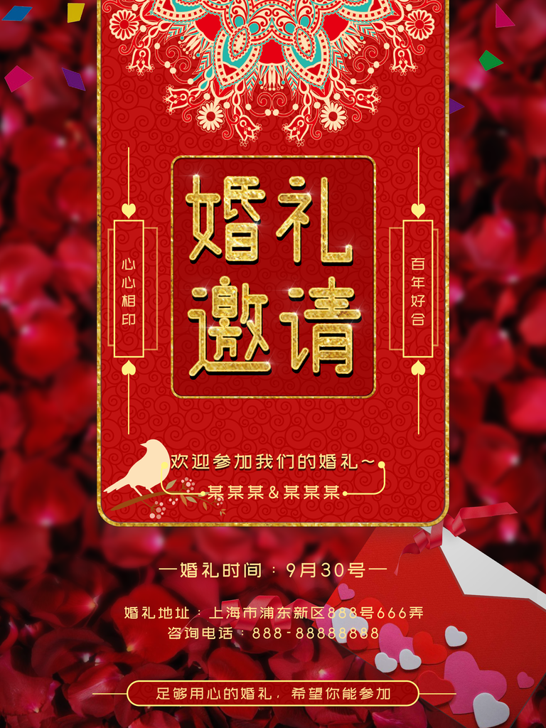 婚庆婚礼邀请函活动海报素材