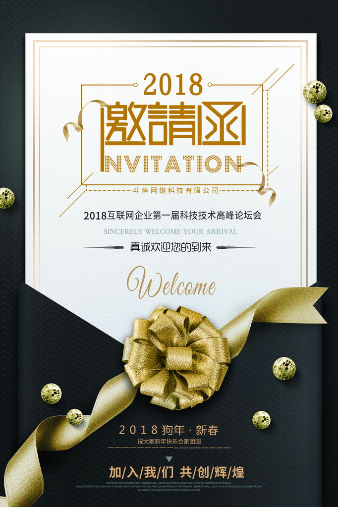 年会活动邀请函素材设计