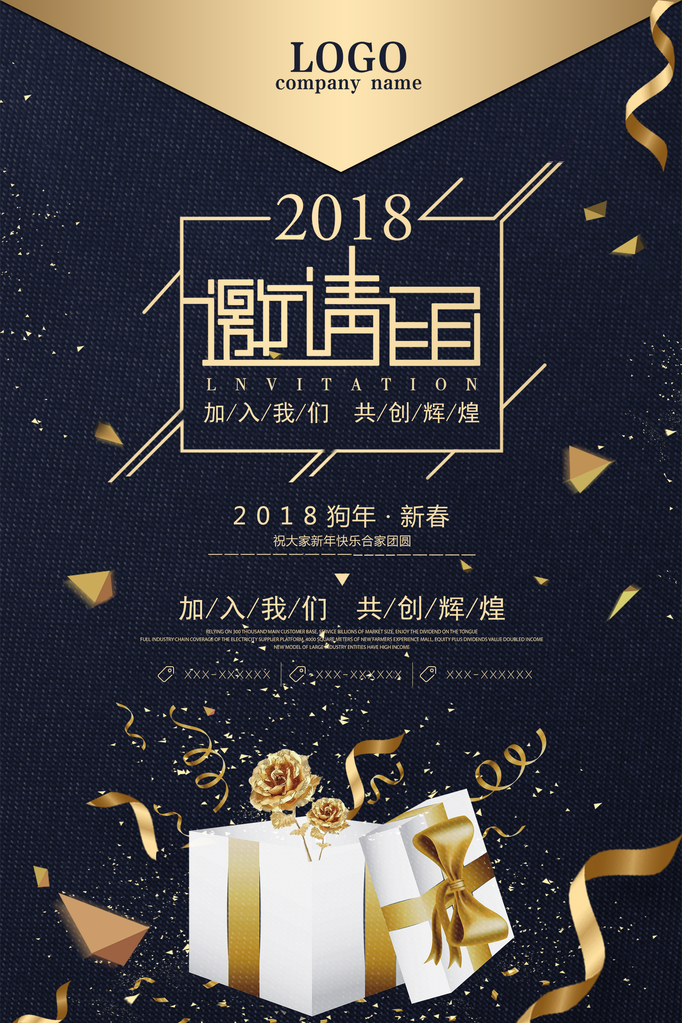 年会活动邀请函素材设计