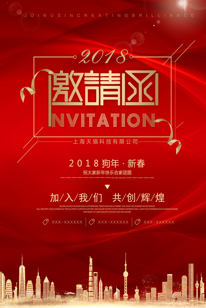 年会活动邀请函素材设计