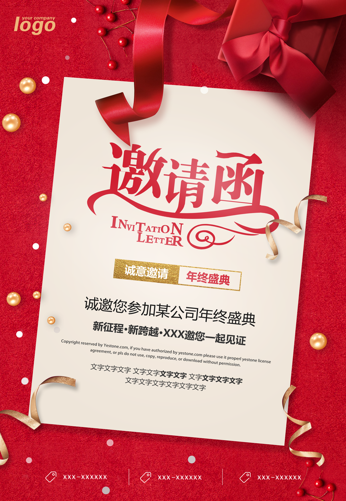 年会活动邀请函素材设计