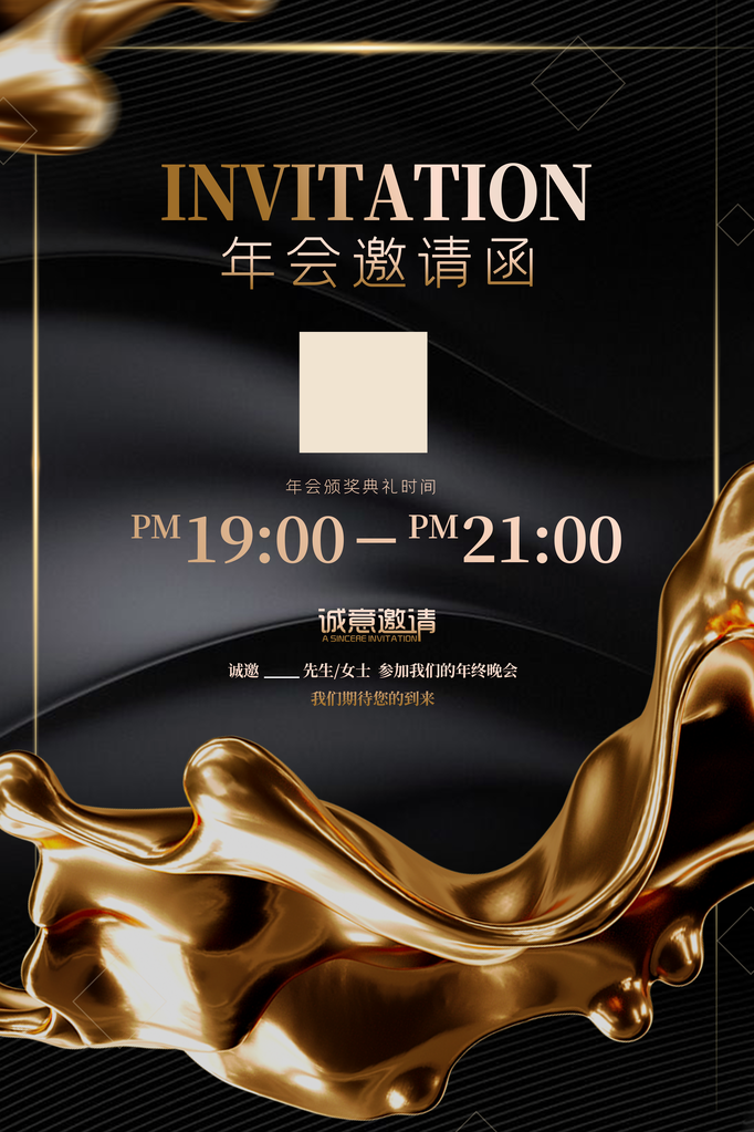 年会活动邀请函素材设计