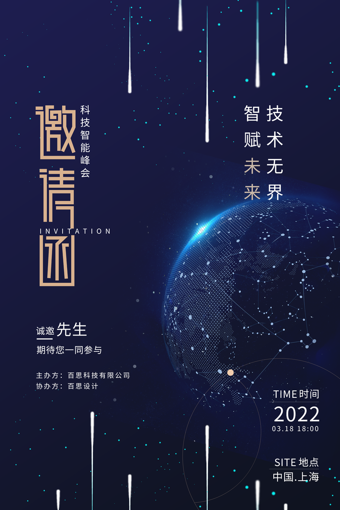 年会活动邀请函素材设计