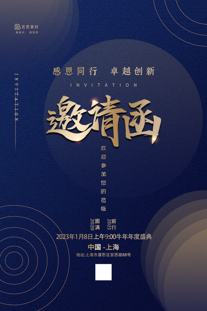 年会活动邀请函素材