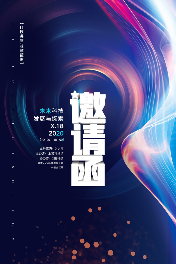 年会活动邀请函素材