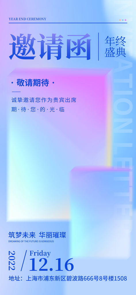 年会活动邀请函素材