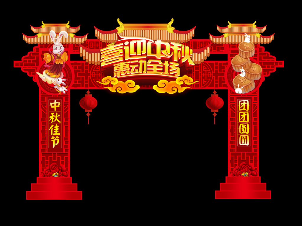 中秋节中秋佳节市集龙门架拱门美陈设计
