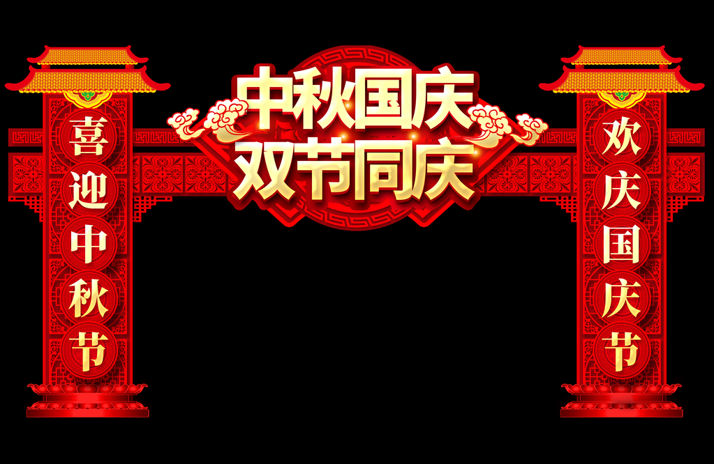 中秋节中秋佳节市集龙门架拱门美陈设计
