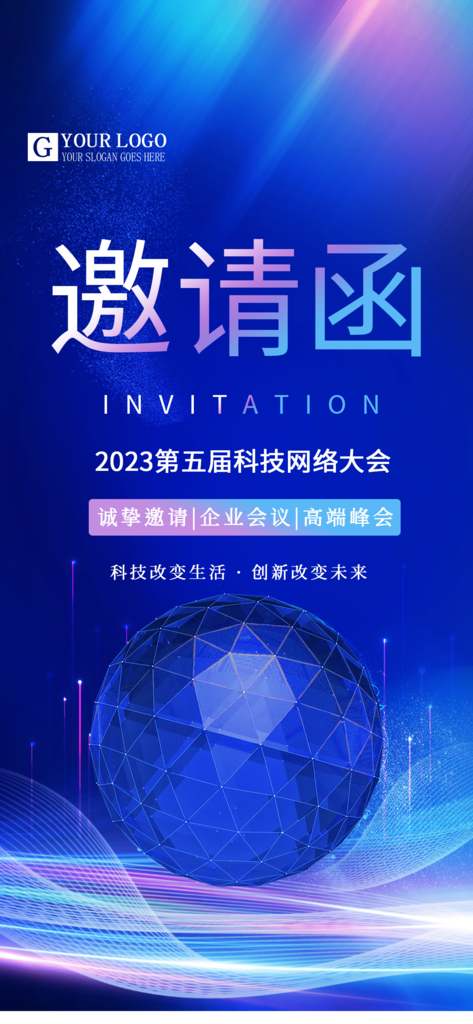 邀请函海报素材