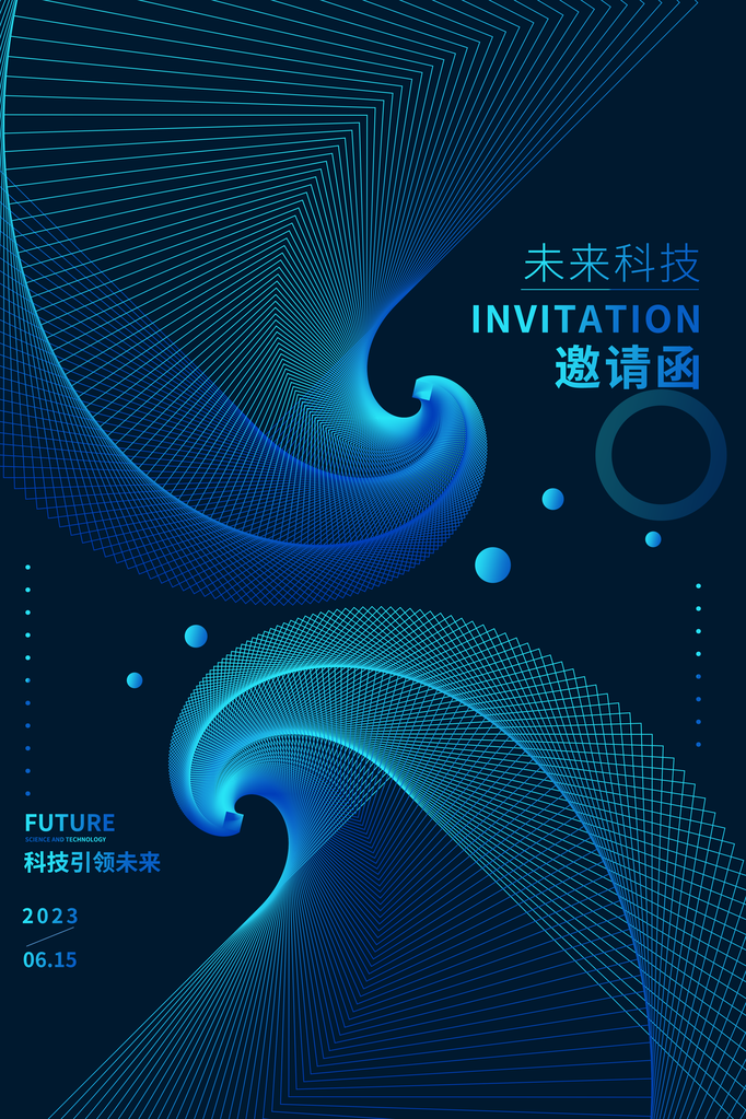企业公司活动邀请函设计
