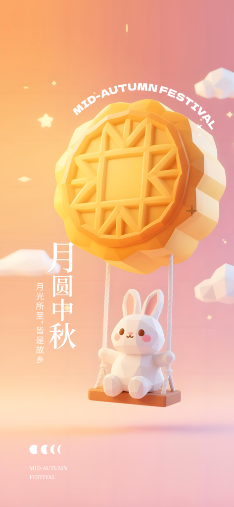 中秋节节日月亮团圆海报