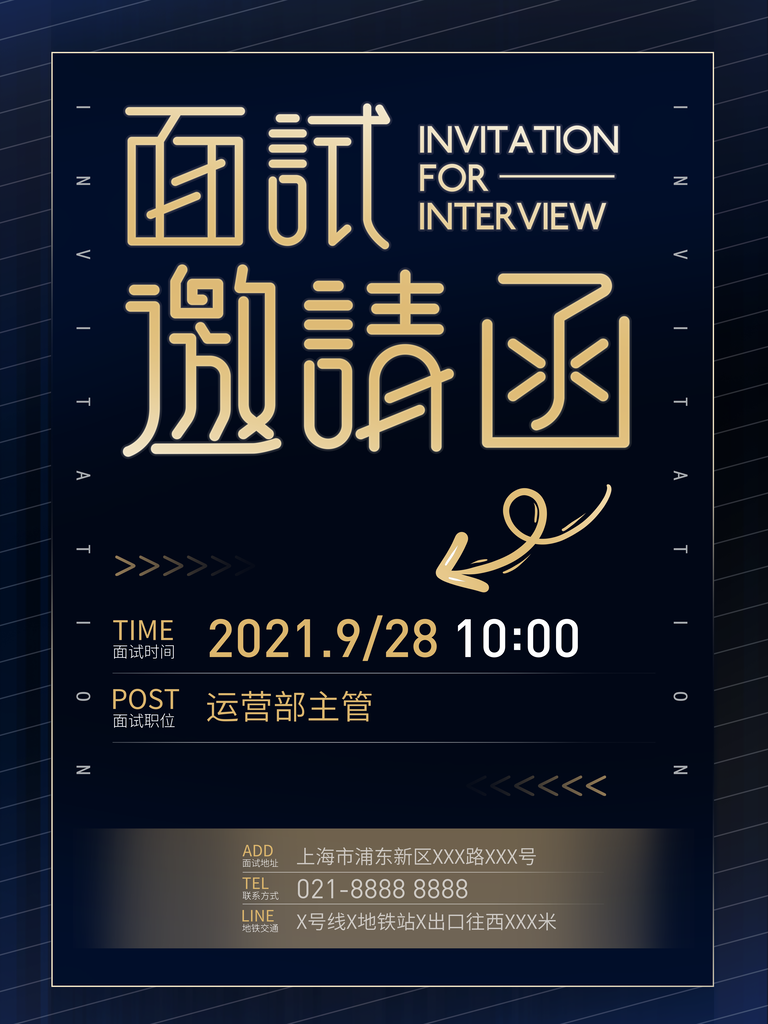 企业公司活动面试邀请函海报