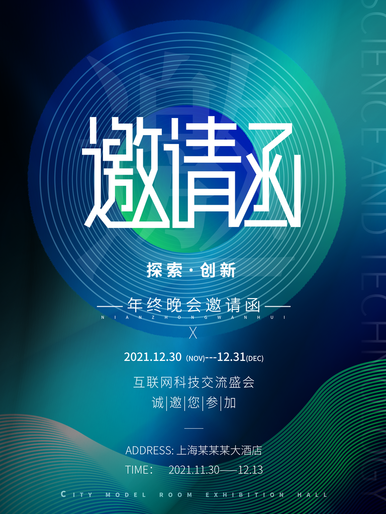 企业公司活动邀请函