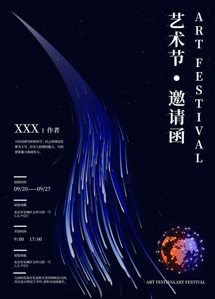 艺术节企业公司活动邀请函设计