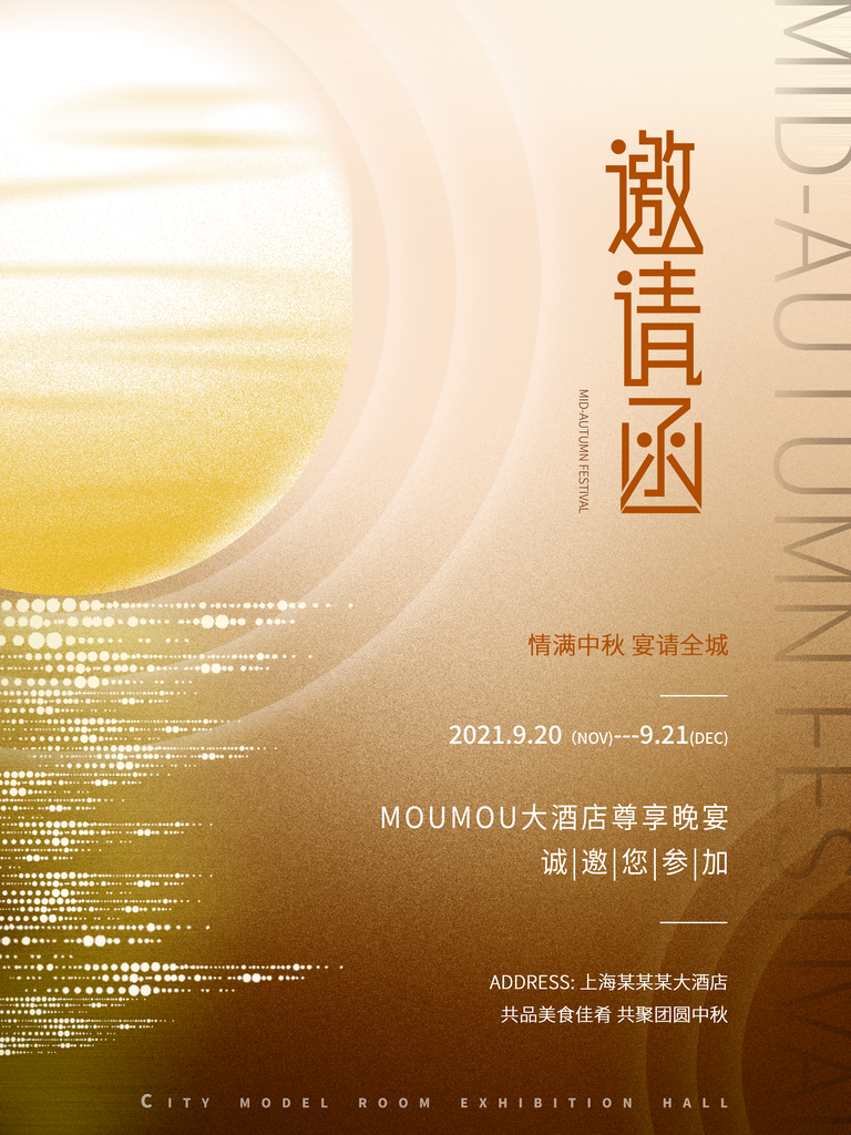 中秋节企业公司活动邀请函设计