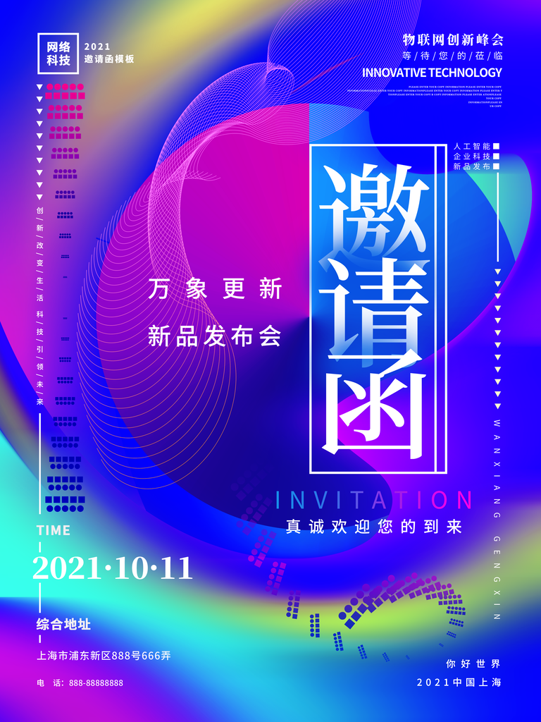 企业公司会议活动邀请函