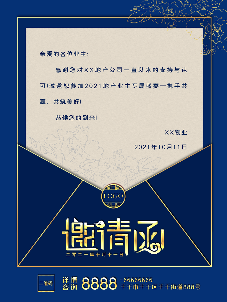 企业公司会议活动邀请函