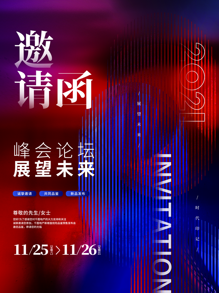 企业公司邀请函设计