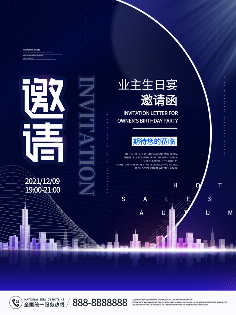 业主生日宴公司会议活动地产开盘邀请函海报