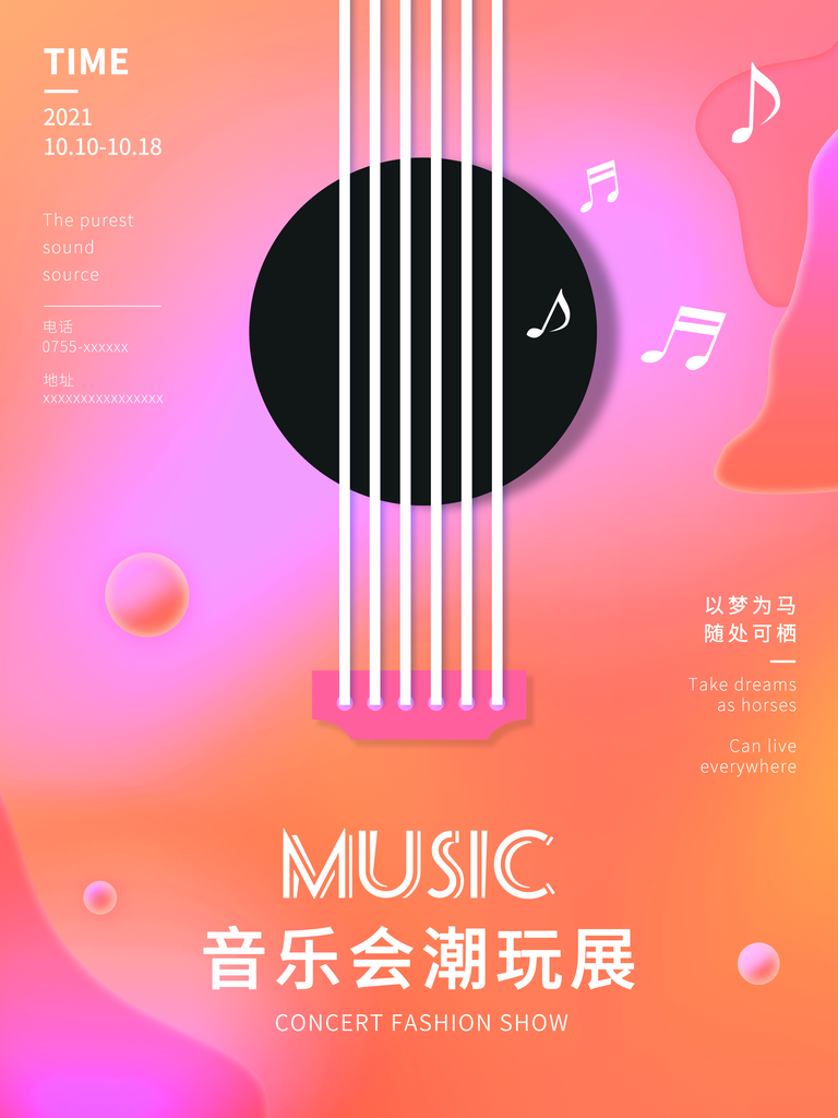 音乐会企业公司活动邀请函海报