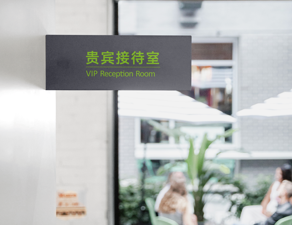 导视系统指示牌导向牌指引牌科室牌样机