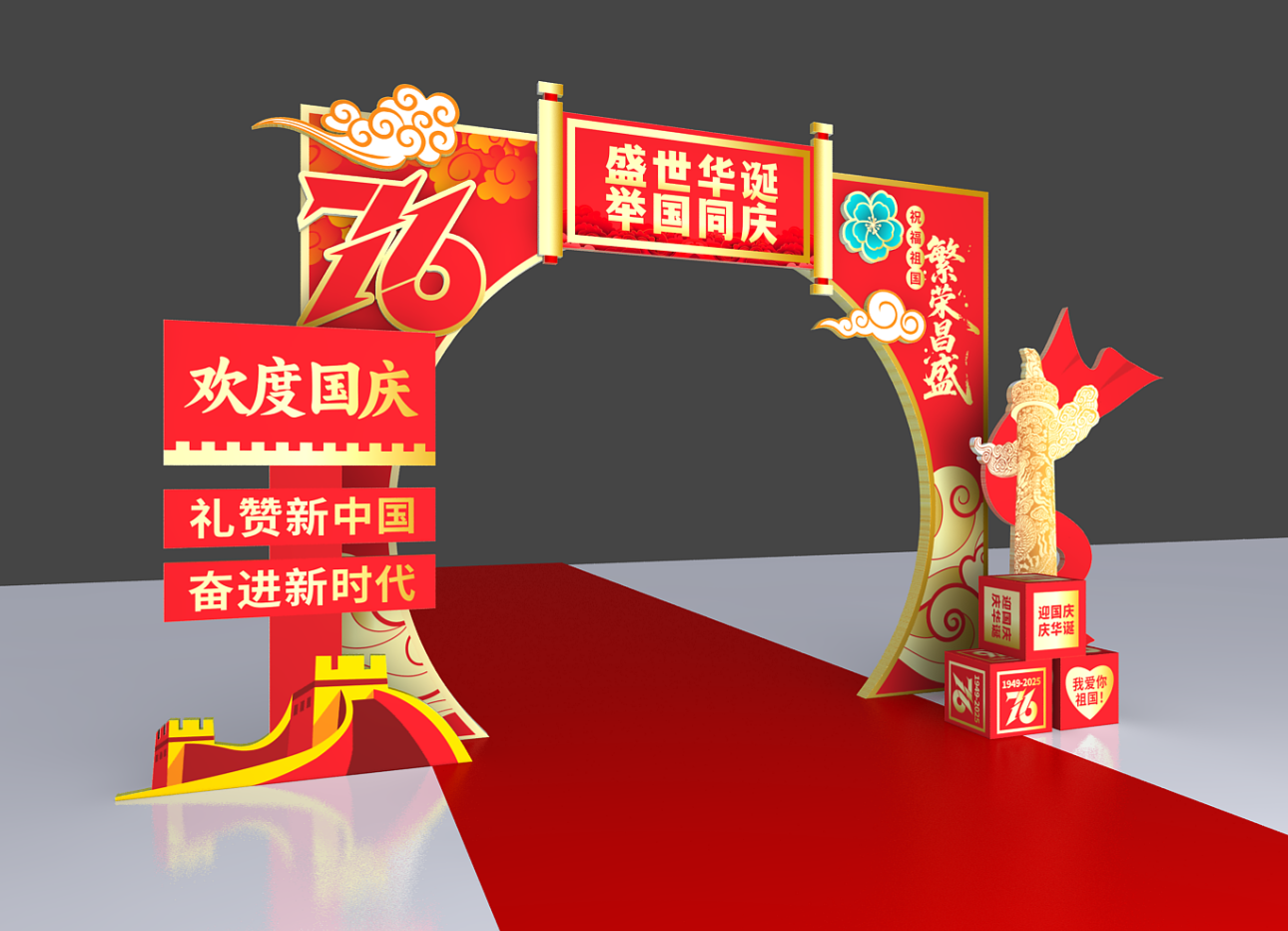 国庆节欢度国庆龙门架拱门美陈设计