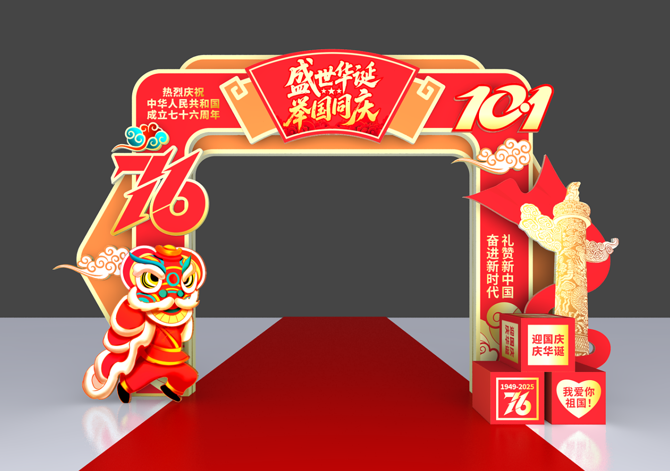 国庆节欢度国庆龙门架拱门美陈设计