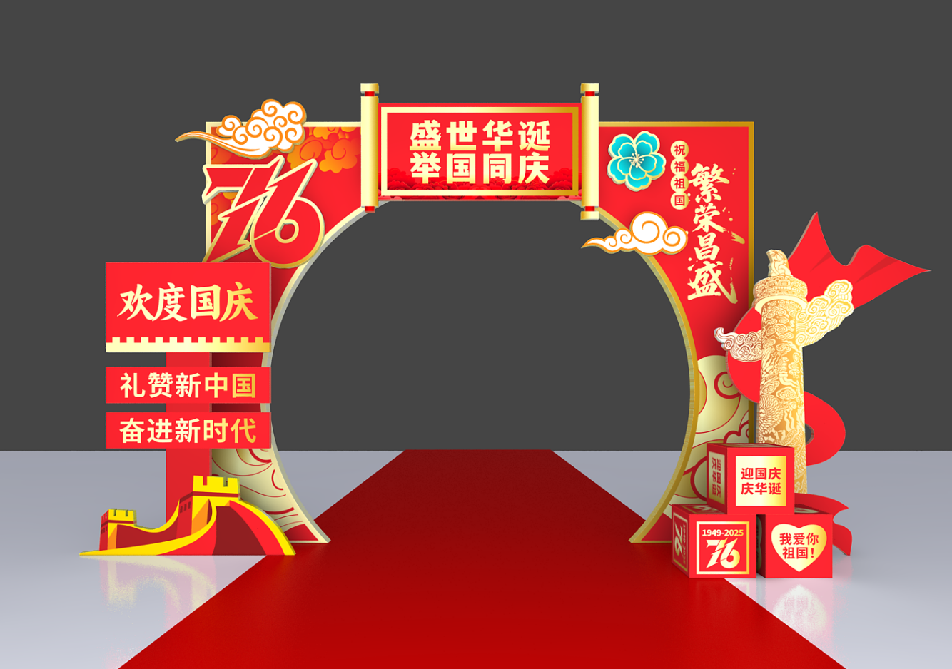 国庆节欢度国庆龙门架拱门美陈设计
