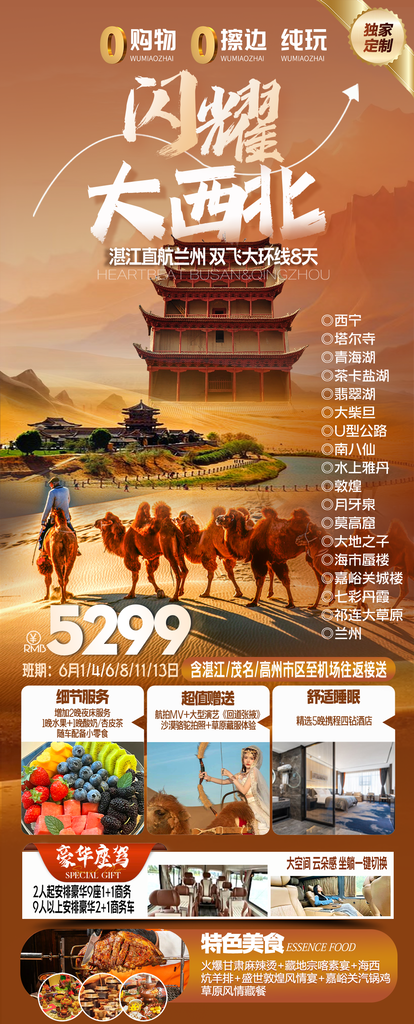 大西北旅游海报设计广告