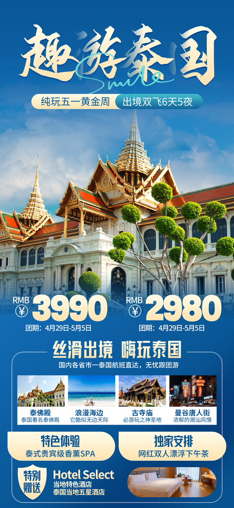 泰国旅游海报设计广告
