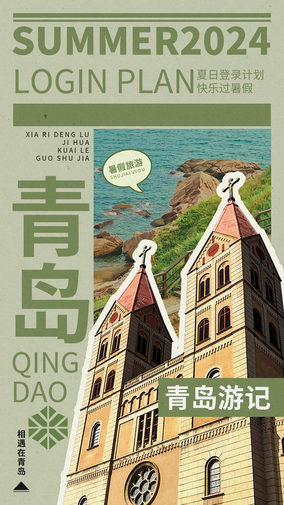 旅游海报设计广告