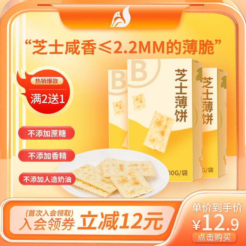 芝士薄饼产品展示电商主图设计