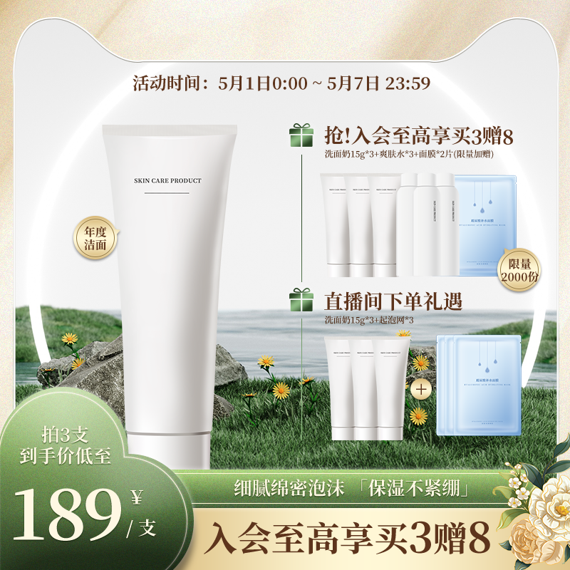 化妆品护肤品主图设计