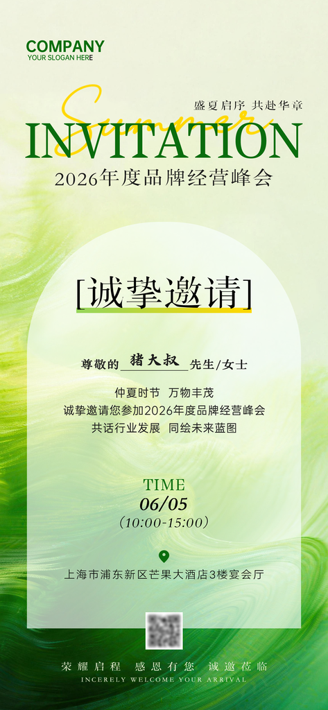 美容美业医美企业公司活动邀请函海报