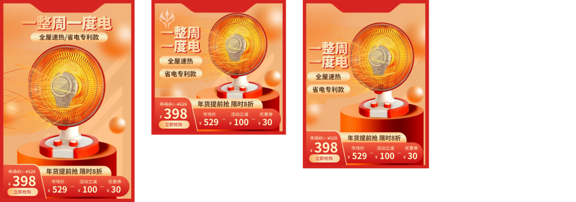 电暖气产品展示电商主图设计