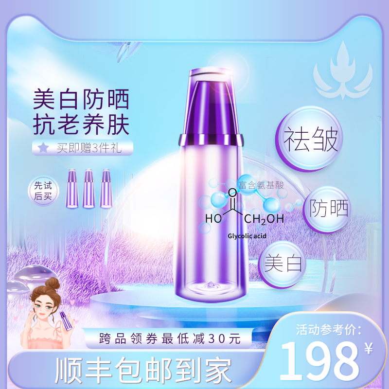 夏季防晒化妆品护肤品主图设计