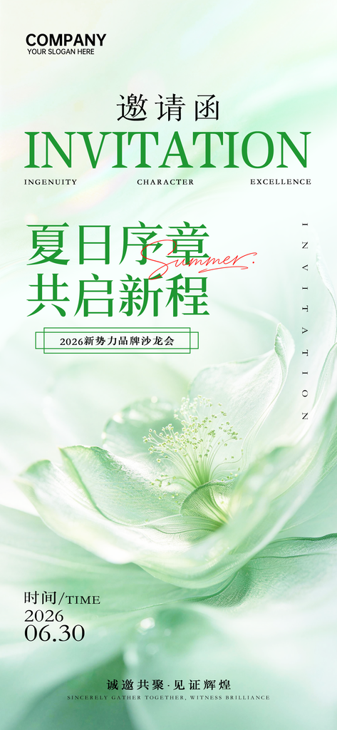 美容美业医美企业公司活动邀请函海报