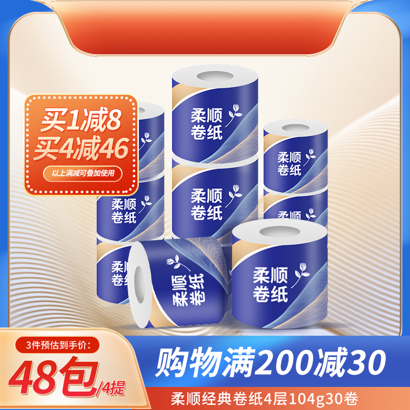 卷纸产品展示电商主图设计