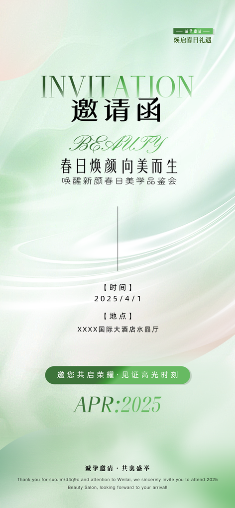 美容美业医美企业公司活动邀请函海报