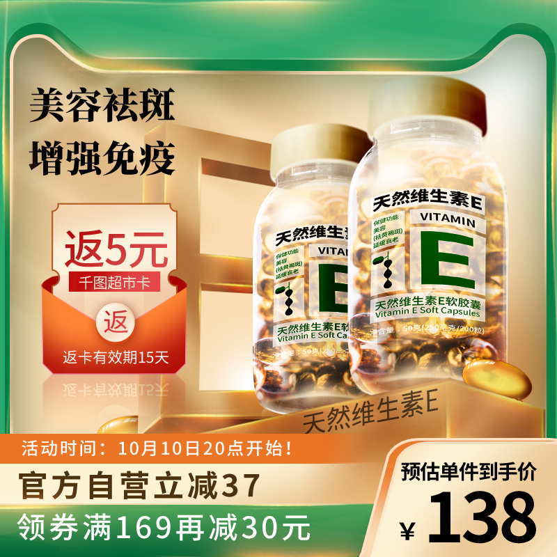 维生素E产品展示电商主图设计