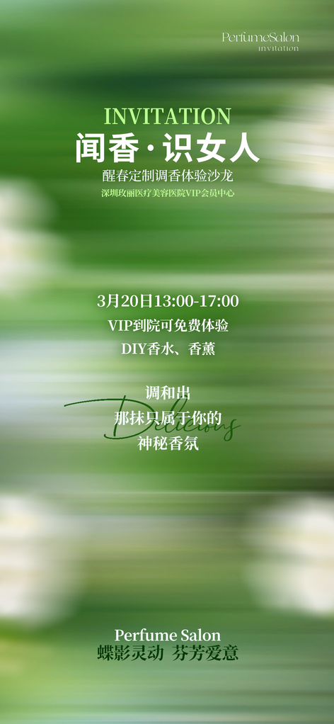 美容美业医美企业公司活动邀请函海报