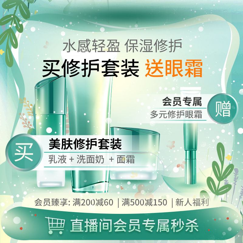 化妆品主图设计素材